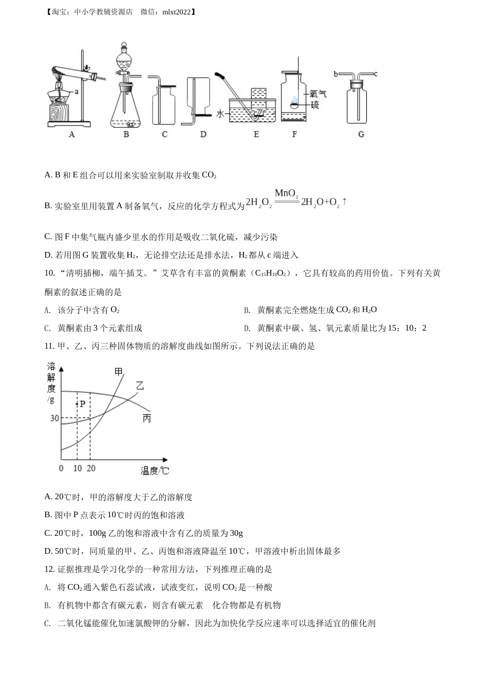 精品解析：2022年四川省眉州市中考化学真题（原卷版）(1).docx_第3页