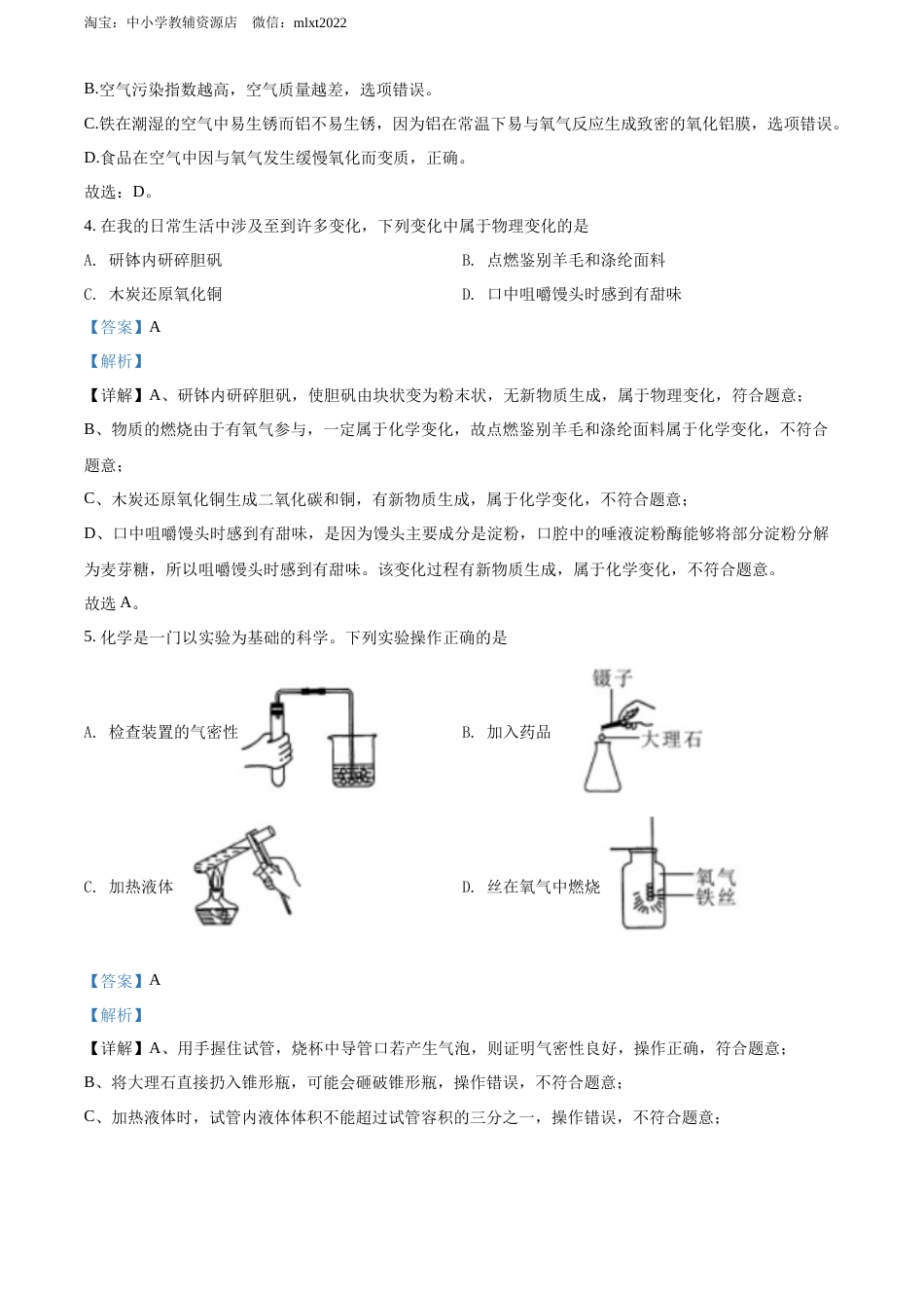 精品解析：2022年四川省眉州市中考化学真题（解析版）.docx_第2页