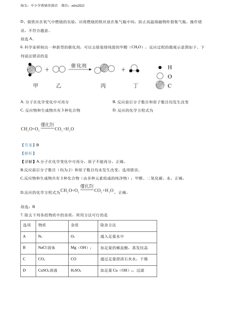 精品解析：2022年四川省眉州市中考化学真题（解析版）.docx_第3页