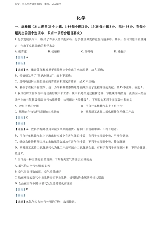 精品解析：2022年四川省眉州市中考化学真题（解析版）.docx