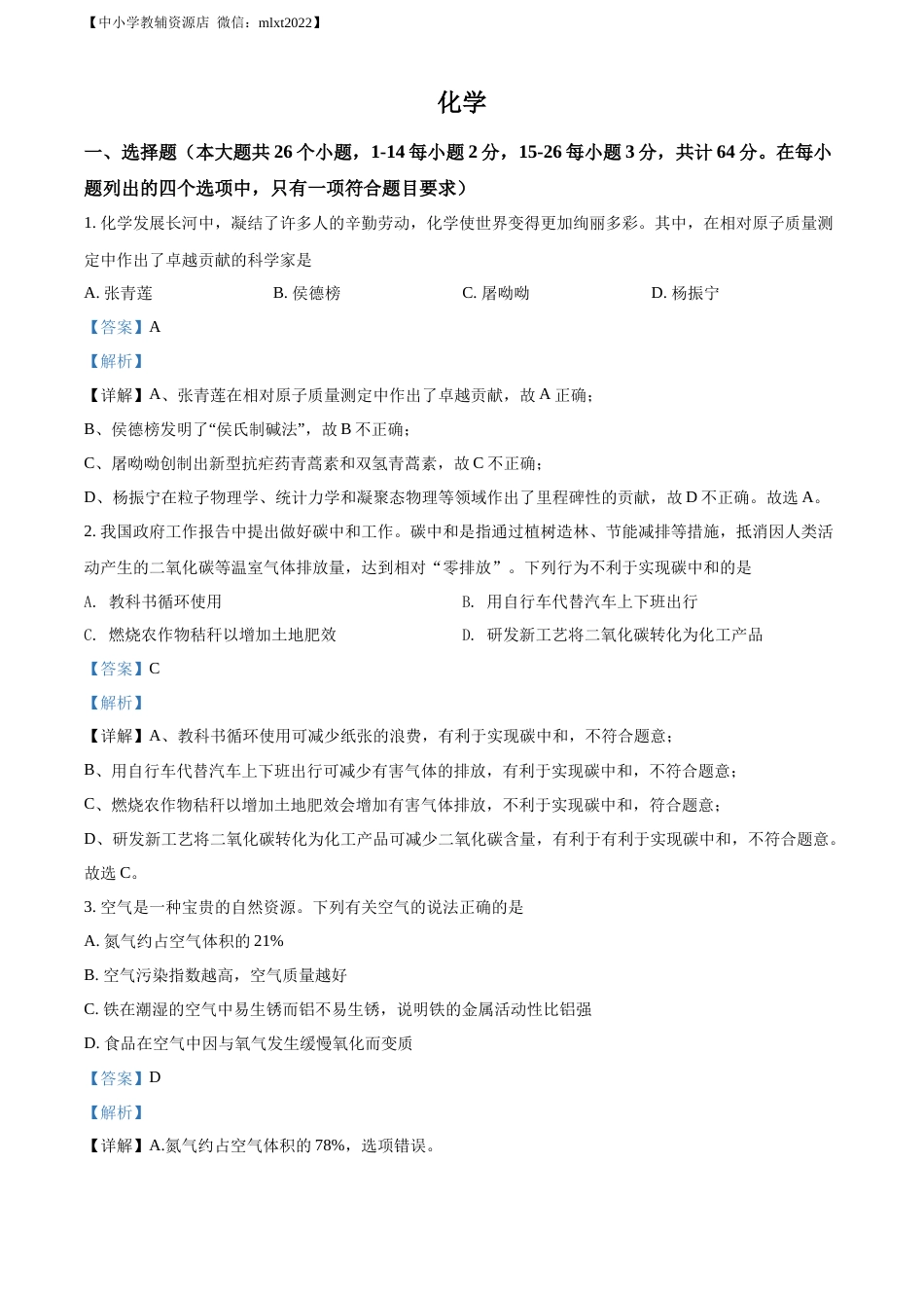 精品解析：2022年四川省眉州市中考化学真题（解析版）(2).docx_第1页