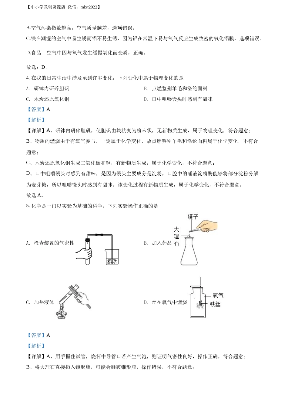 精品解析：2022年四川省眉州市中考化学真题（解析版）(2).docx_第2页