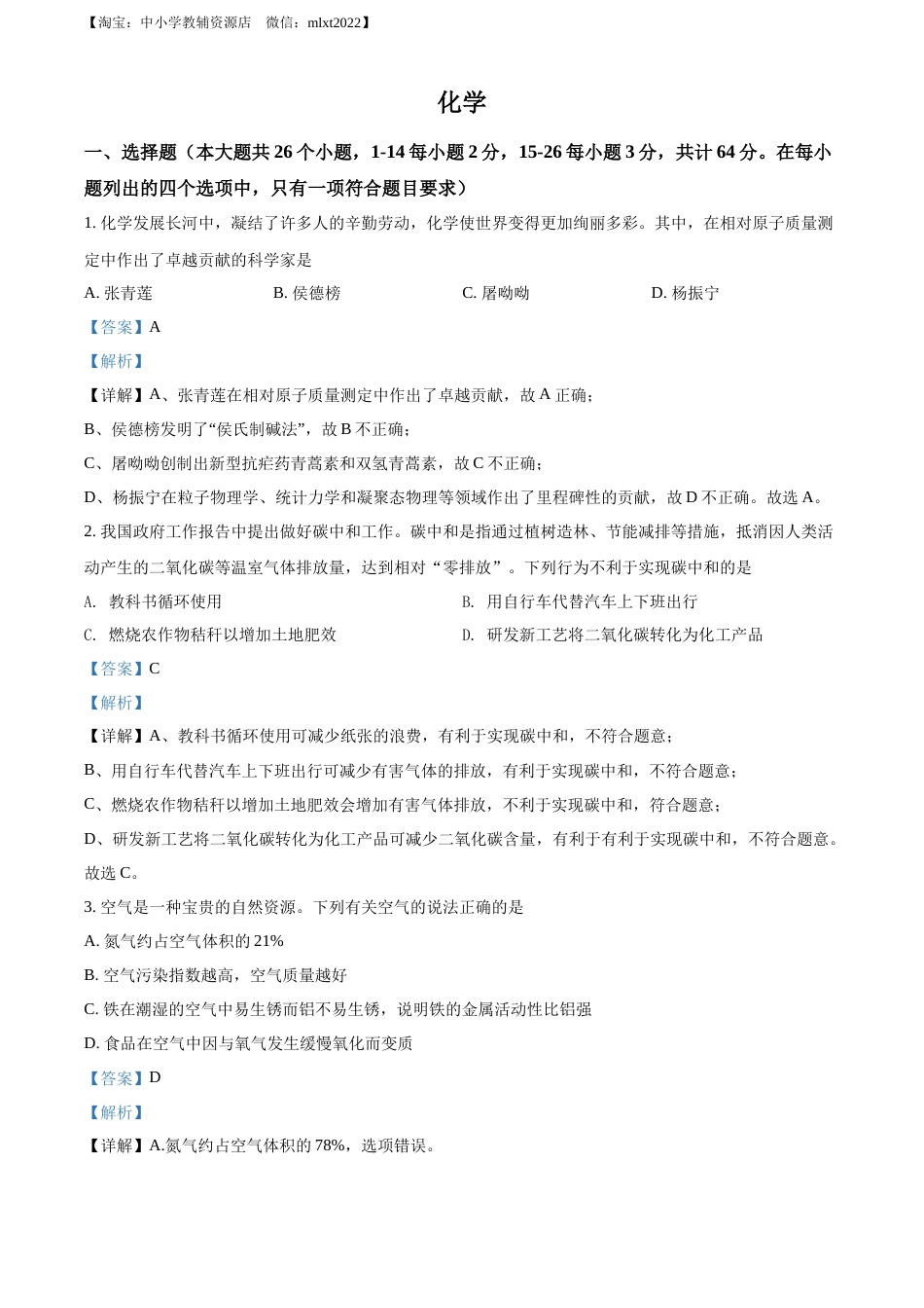 精品解析：2022年四川省眉州市中考化学真题（解析版）(1).docx_第1页