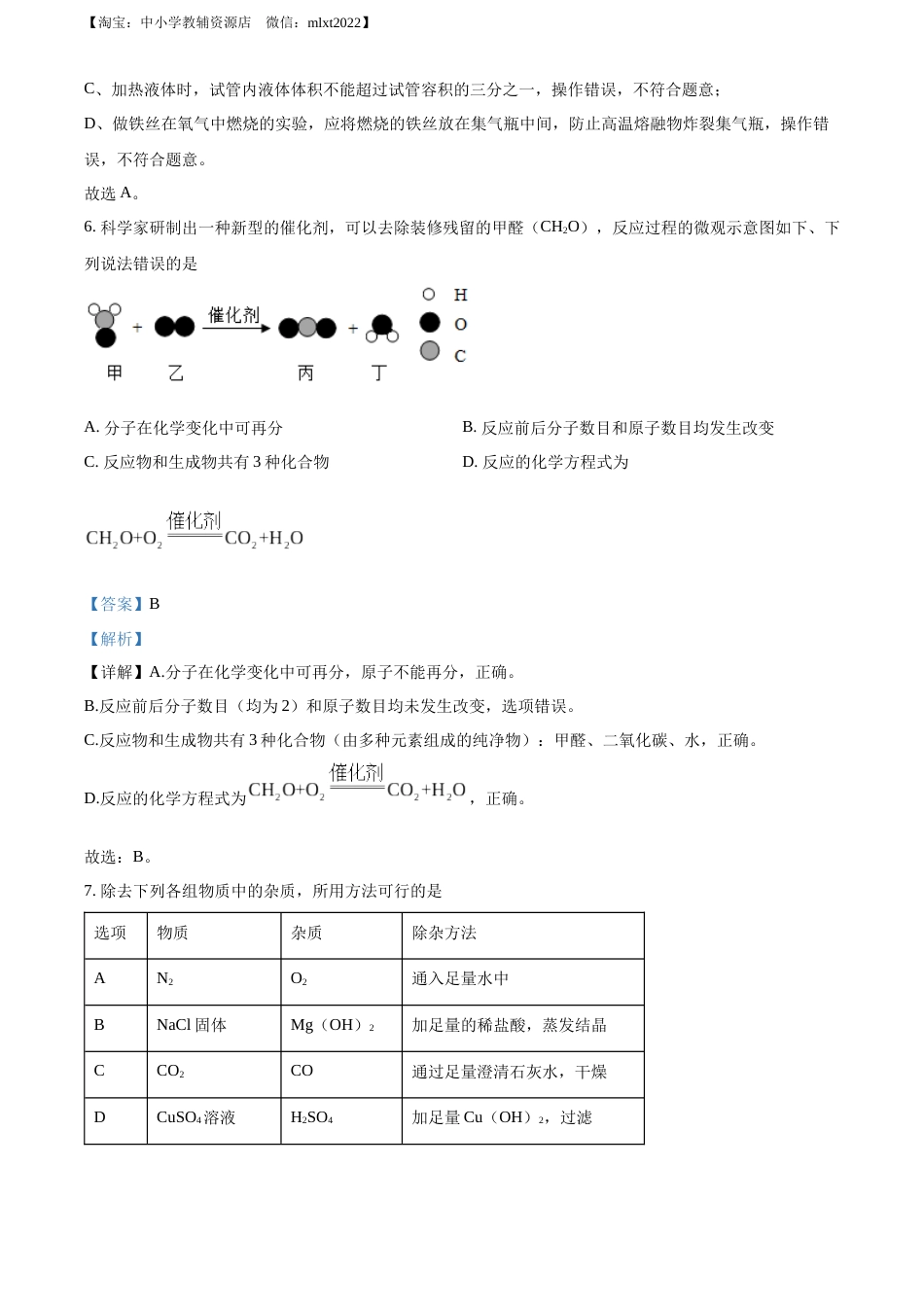 精品解析：2022年四川省眉州市中考化学真题（解析版）(1).docx_第3页