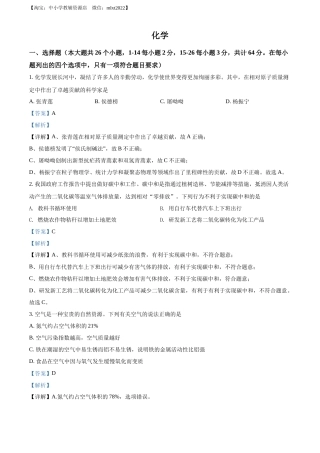 精品解析：2022年四川省眉州市中考化学真题（解析版）(1).docx