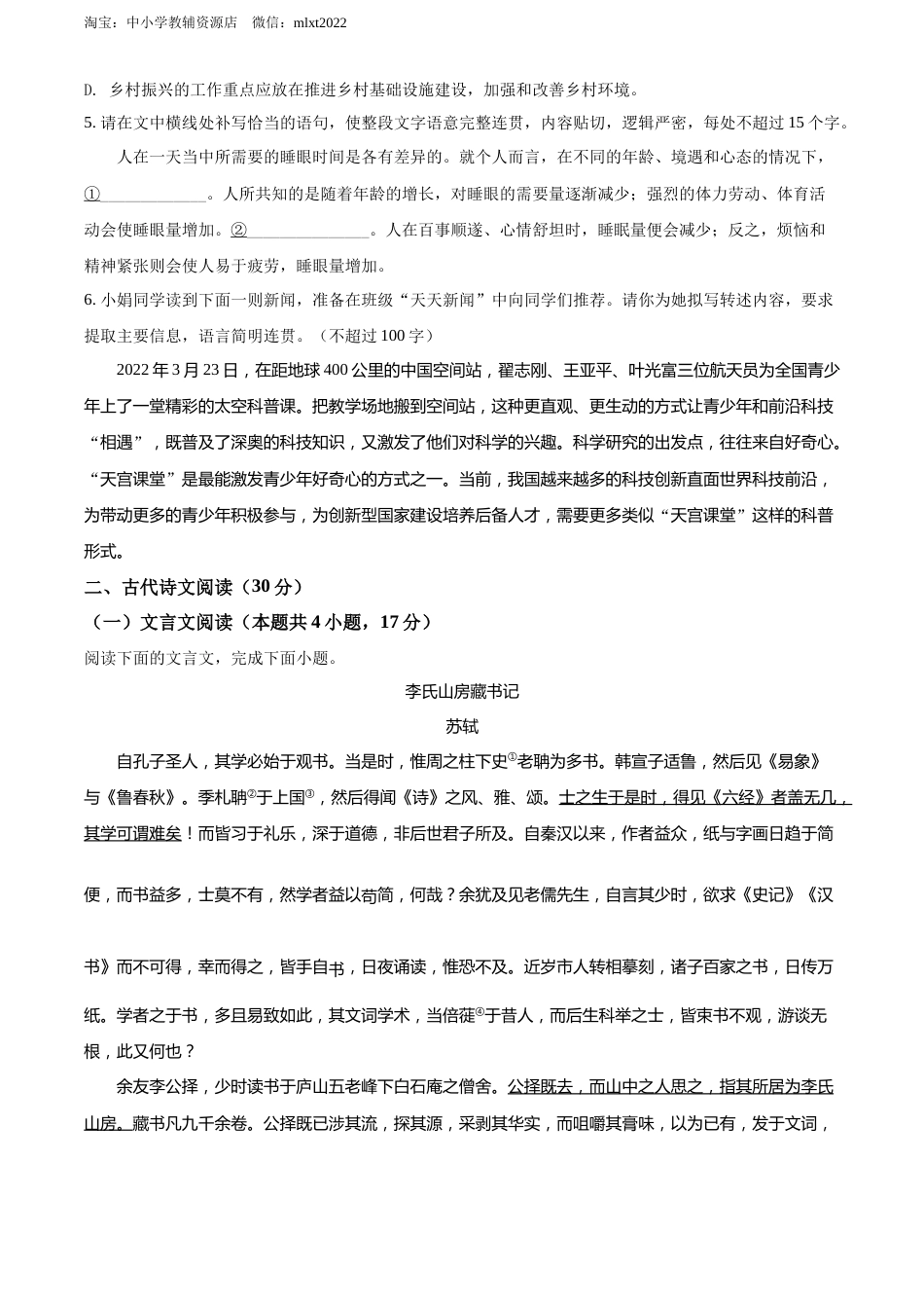 精品解析：2022年四川省眉山市中考语文真题（原卷版）.docx_第2页
