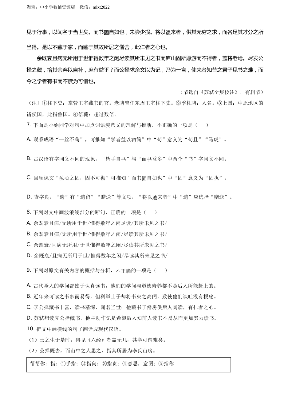 精品解析：2022年四川省眉山市中考语文真题（原卷版）.docx_第3页