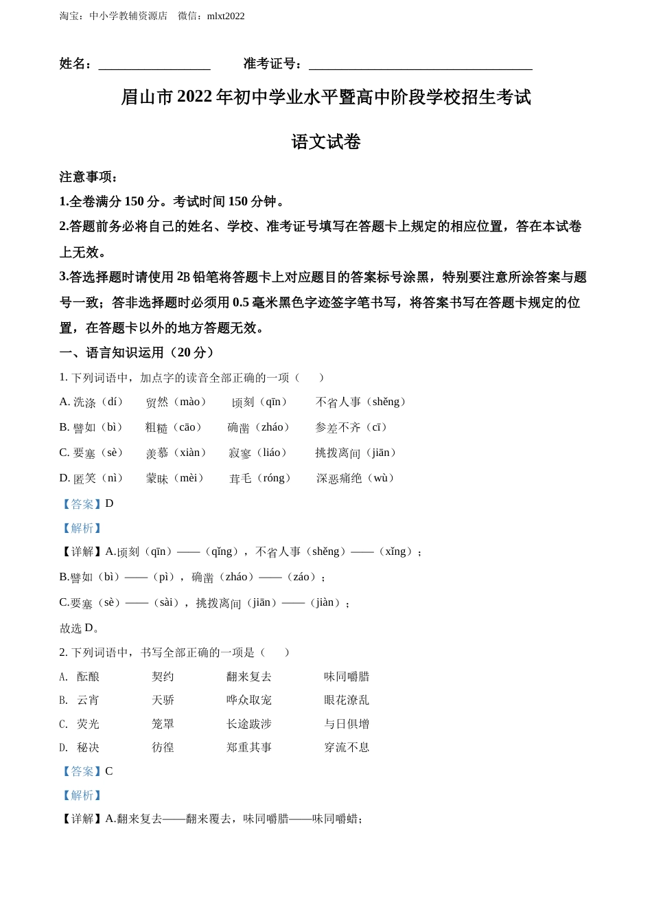 精品解析：2022年四川省眉山市中考语文真题（解析版）.docx_第1页