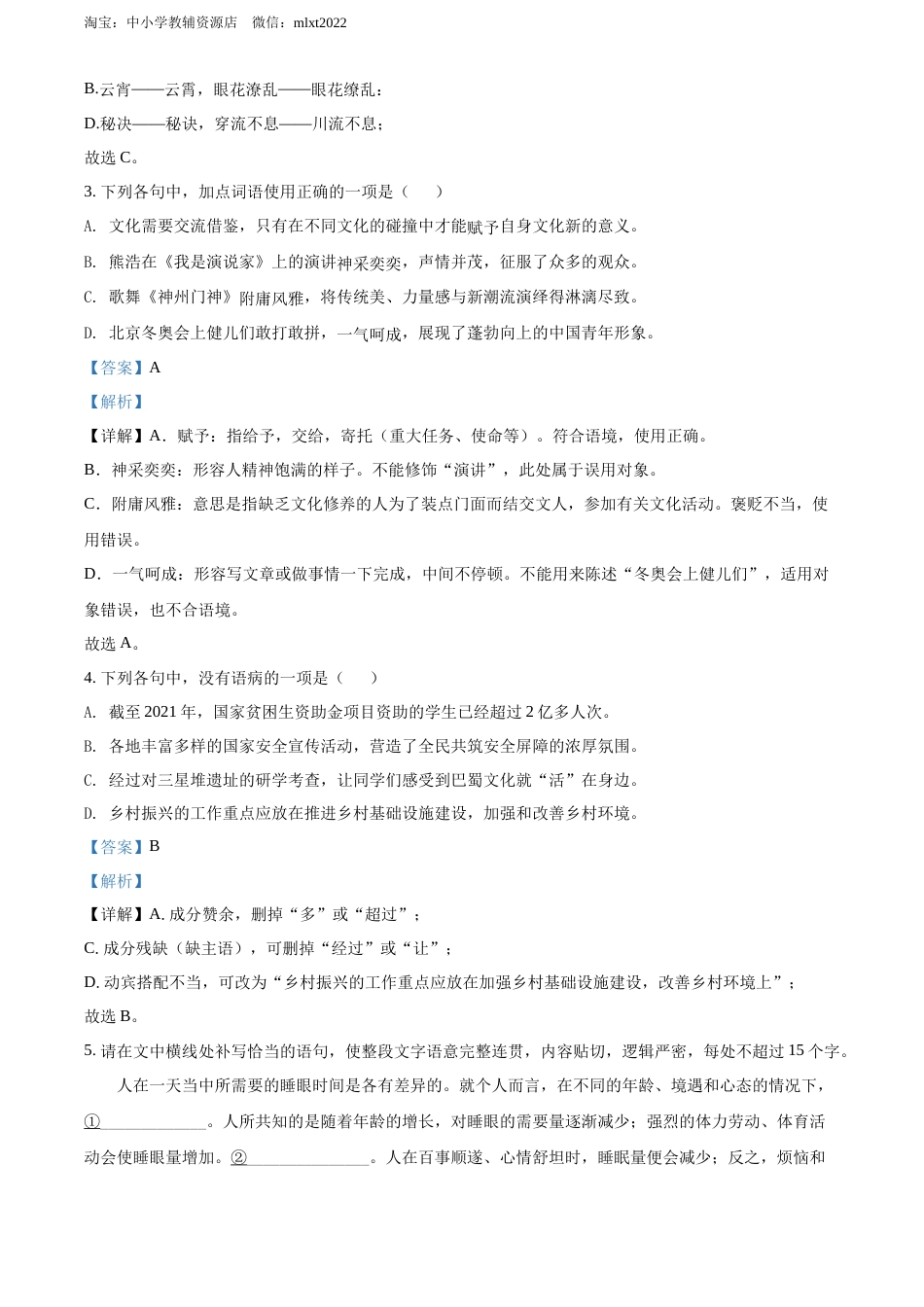 精品解析：2022年四川省眉山市中考语文真题（解析版）.docx_第2页