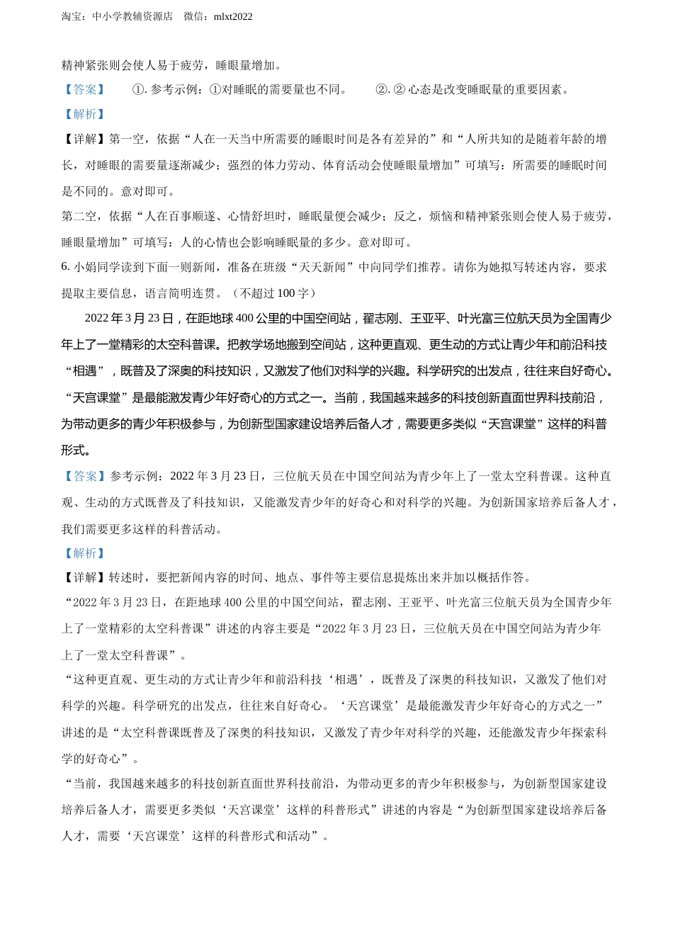 精品解析：2022年四川省眉山市中考语文真题（解析版）.docx_第3页