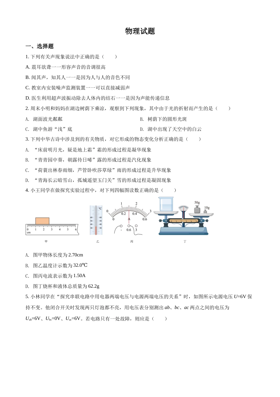 精品解析：2022年四川省眉山市中考物理试题（原卷版）.docx_第1页