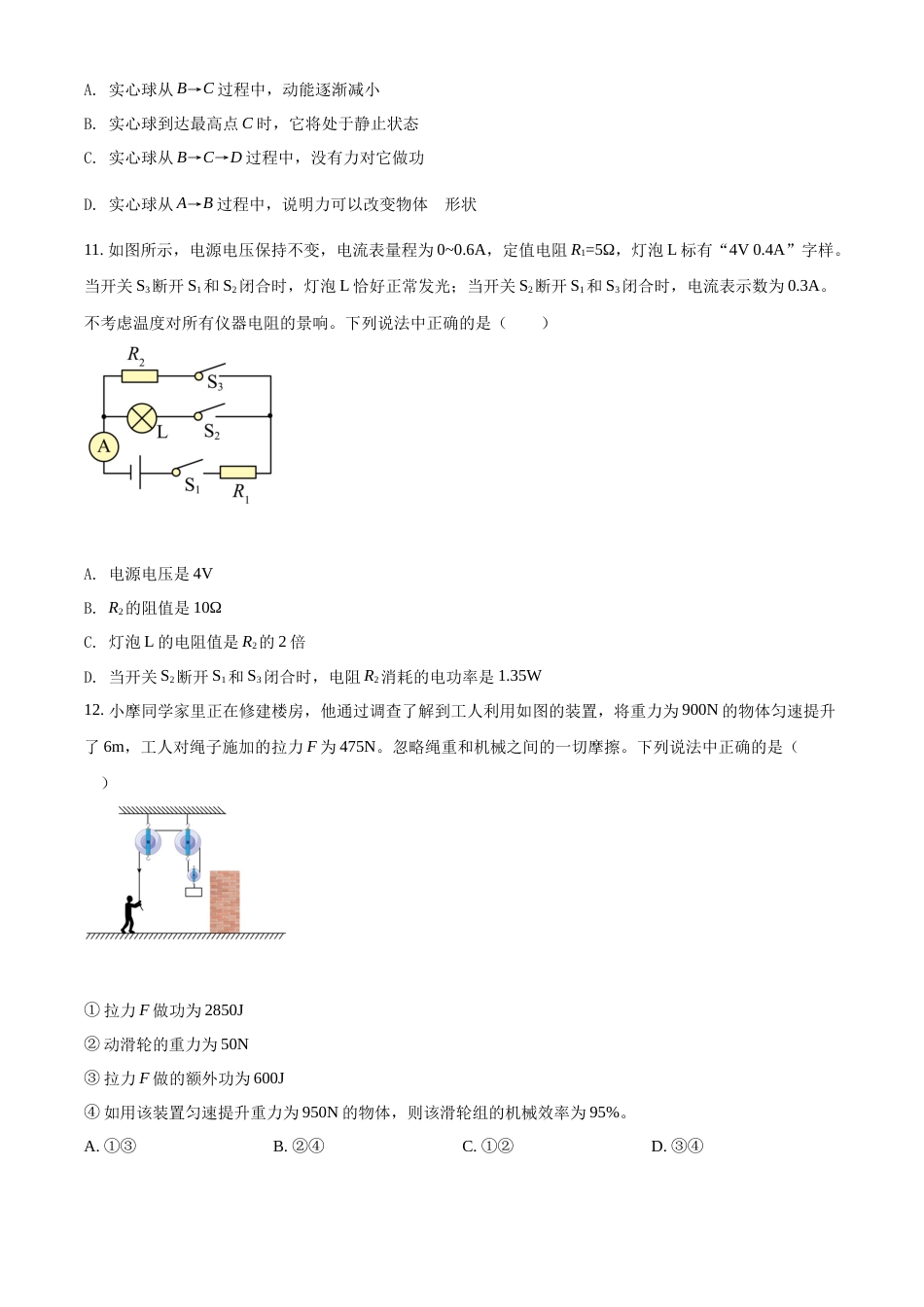 精品解析：2022年四川省眉山市中考物理试题（原卷版）.docx_第3页