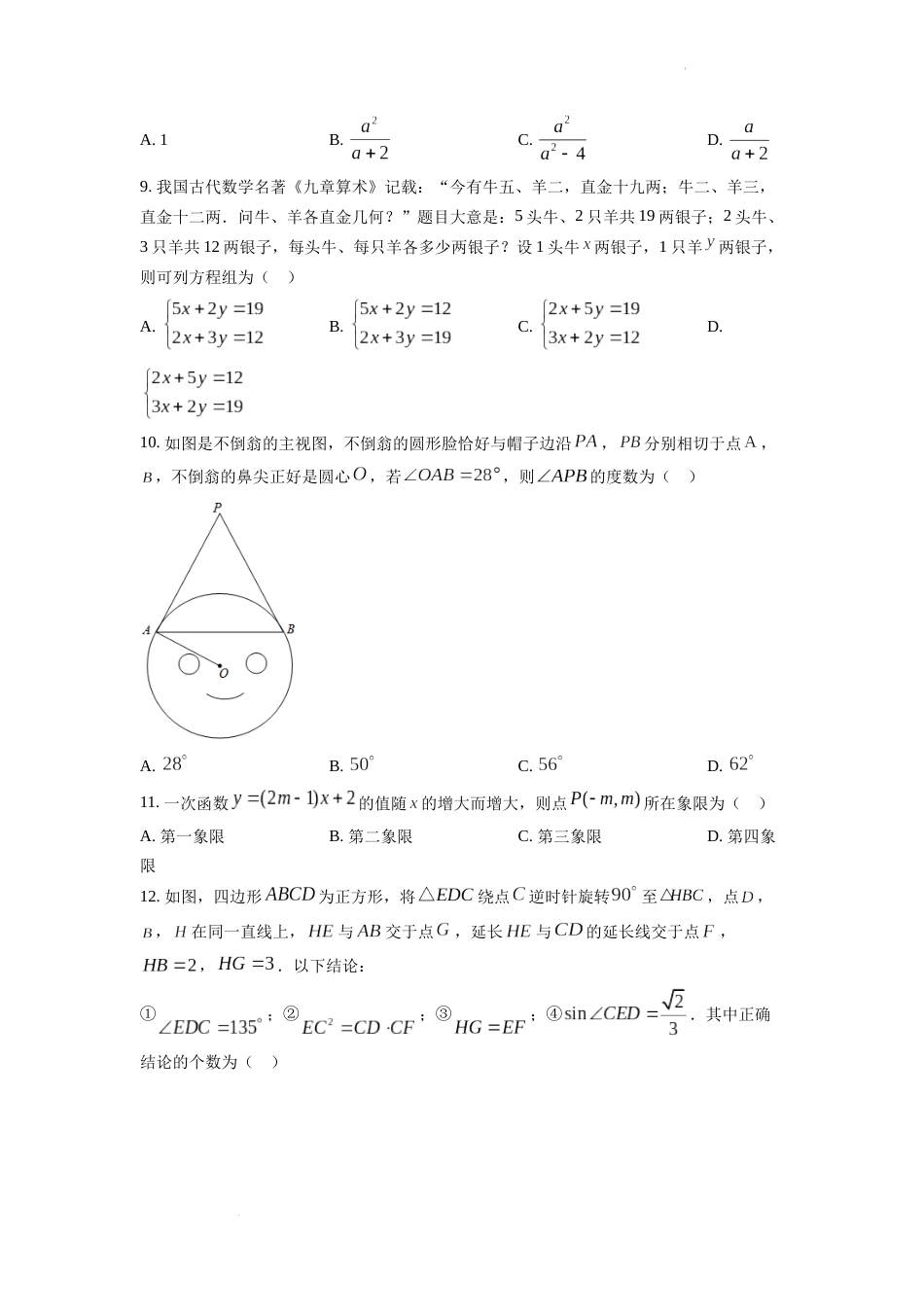 精品解析：2022年四川省眉山市中考数学真题（原卷版）.docx_第2页