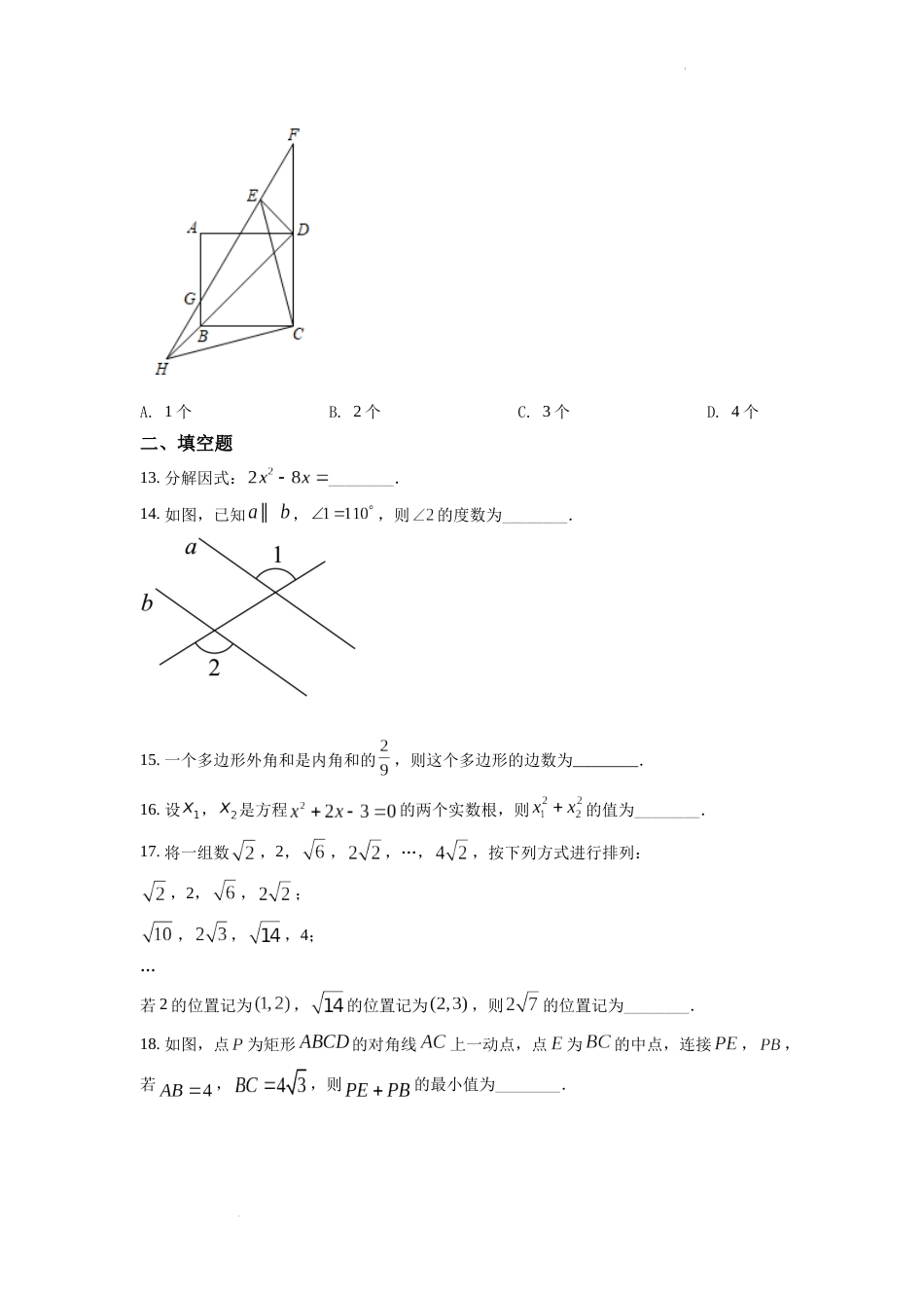 精品解析：2022年四川省眉山市中考数学真题（原卷版）.docx_第3页