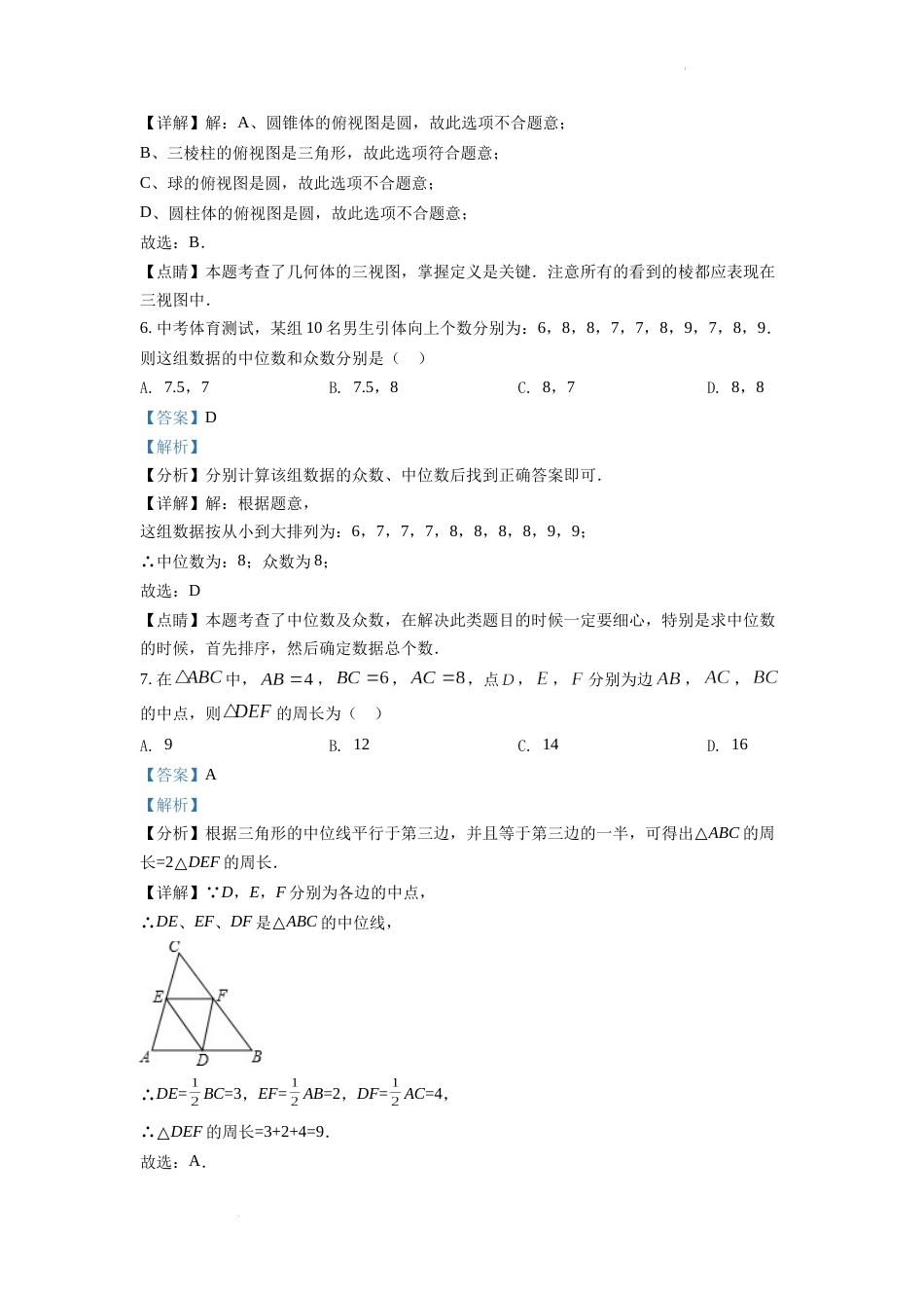 精品解析：2022年四川省眉山市中考数学真题（解析版）.docx_第3页