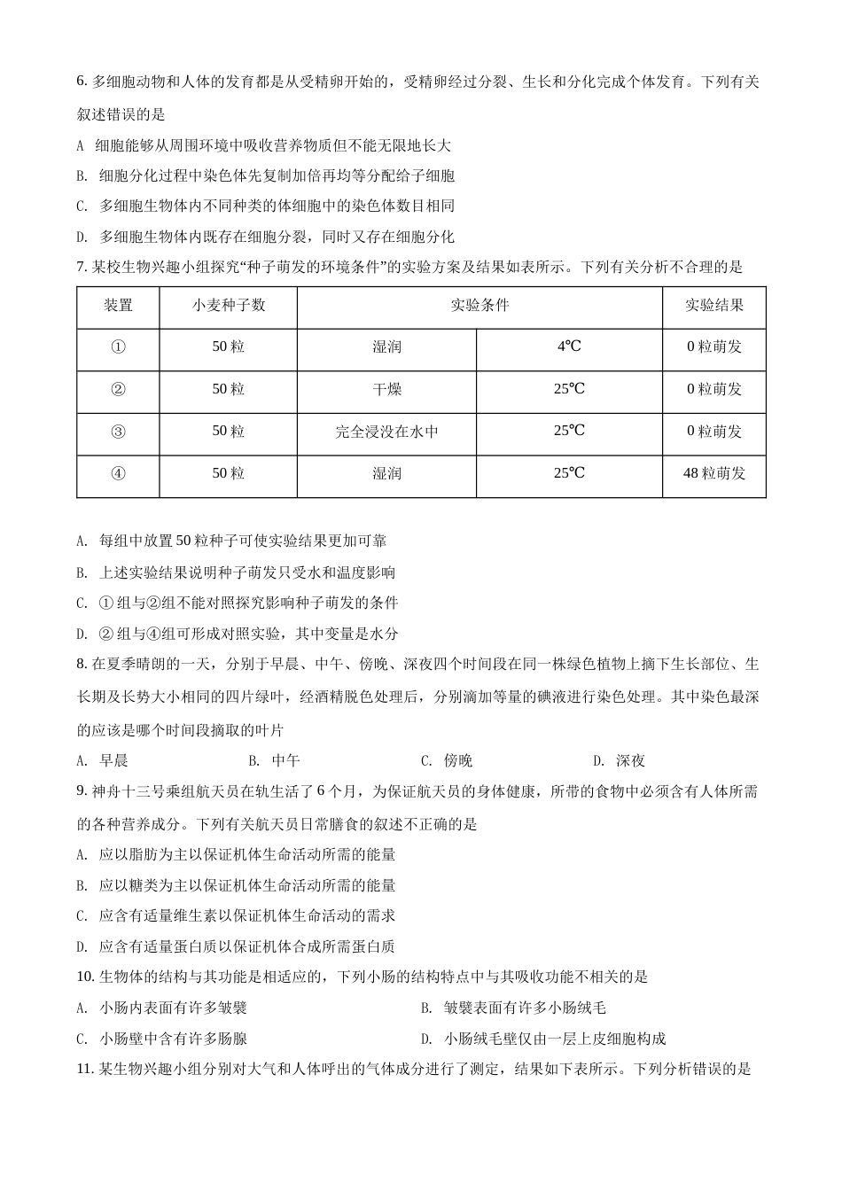 精品解析：2022年四川省眉山市中考生物真题（原卷版）.docx_第2页