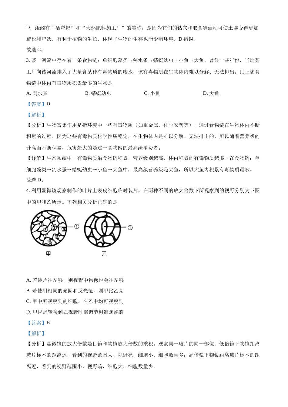 精品解析：2022年四川省眉山市中考生物真题（解析版）.docx_第2页
