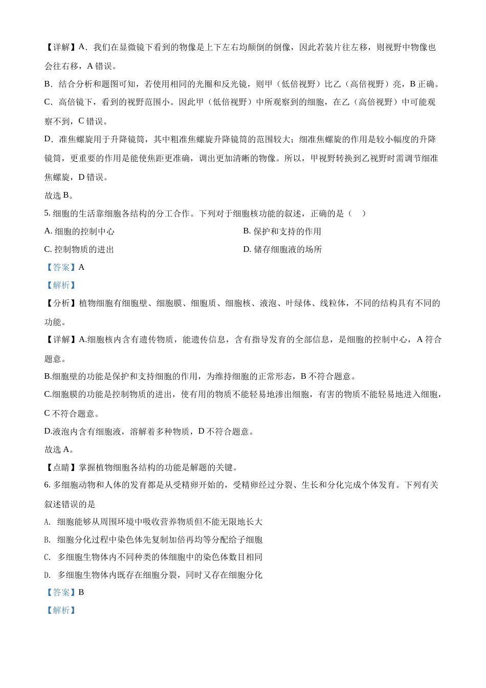 精品解析：2022年四川省眉山市中考生物真题（解析版）.docx_第3页