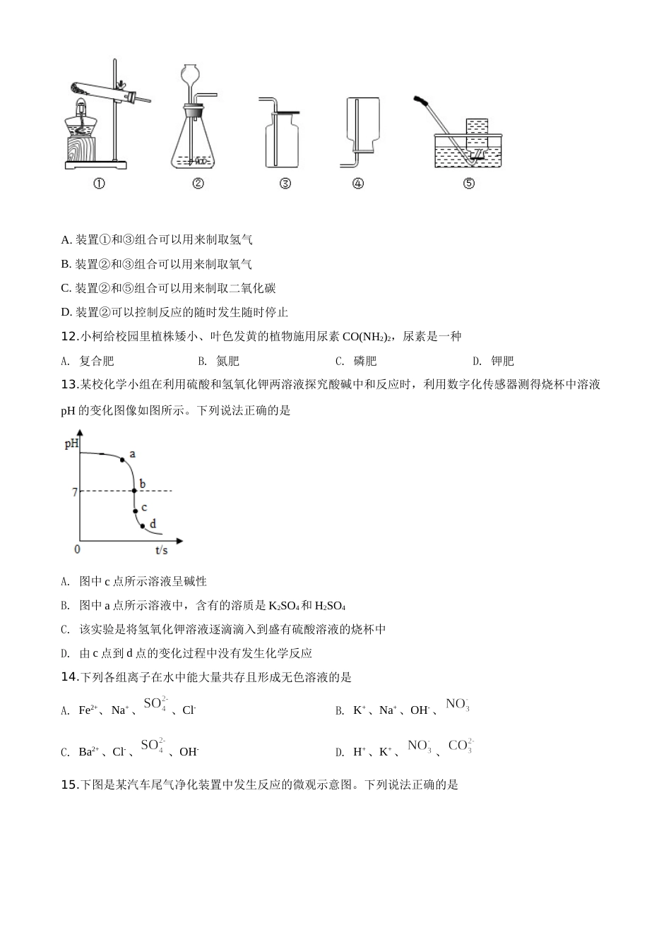 2020年中考化学试题(1).doc_第3页
