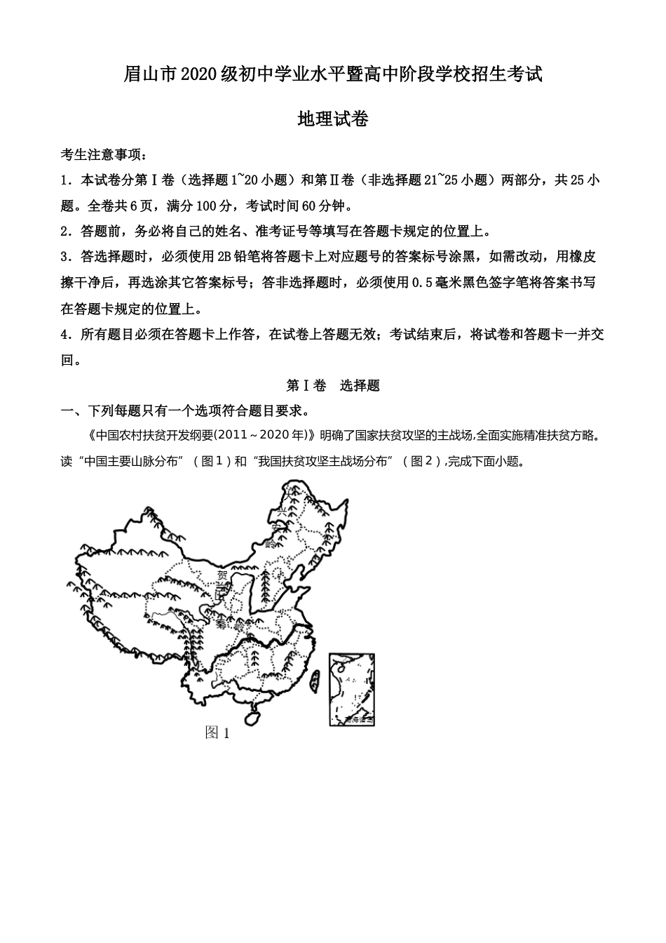 精品解析：2022年四川省眉山市中考地理真题（原卷版）.docx_第1页