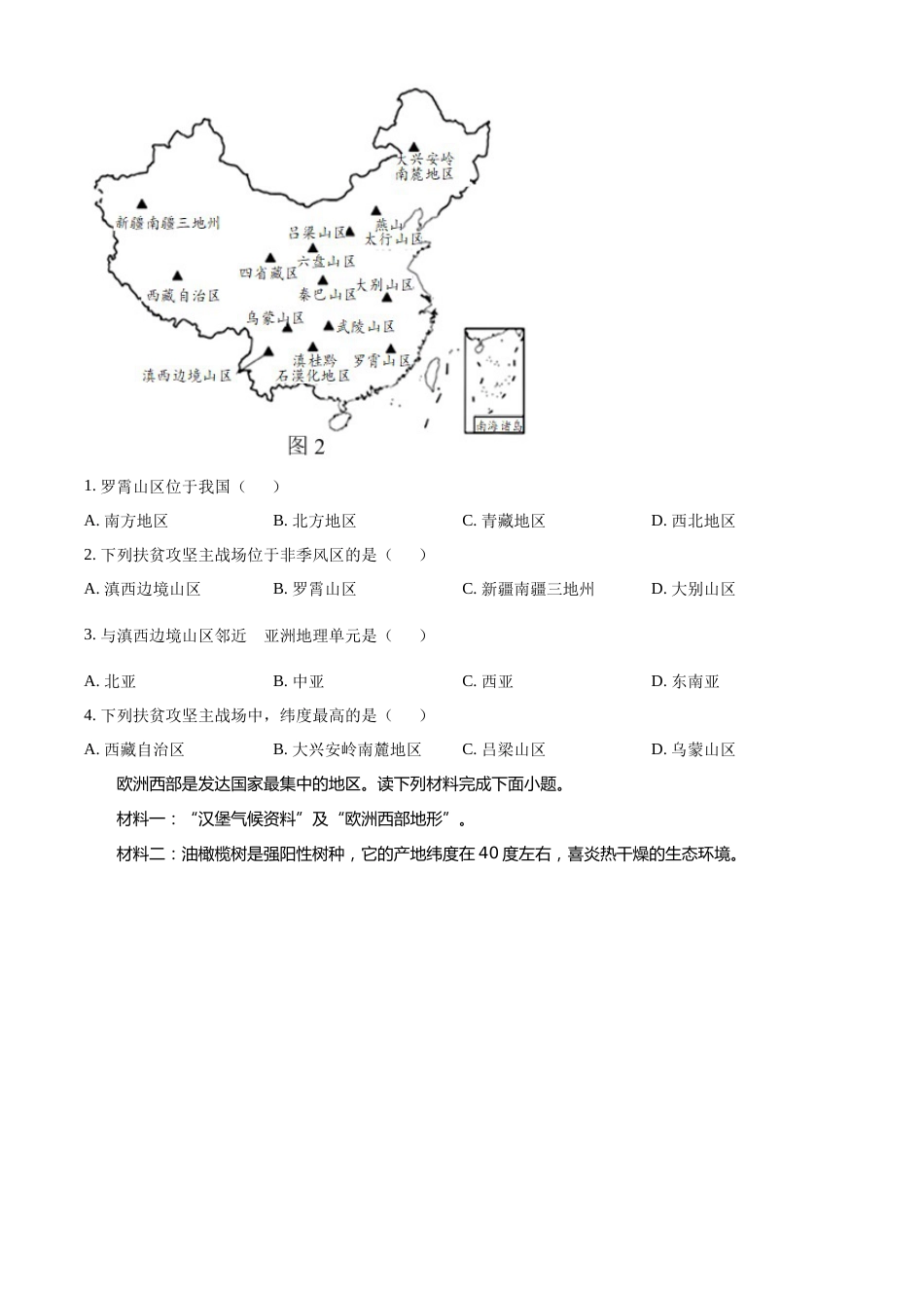 精品解析：2022年四川省眉山市中考地理真题（原卷版）.docx_第2页