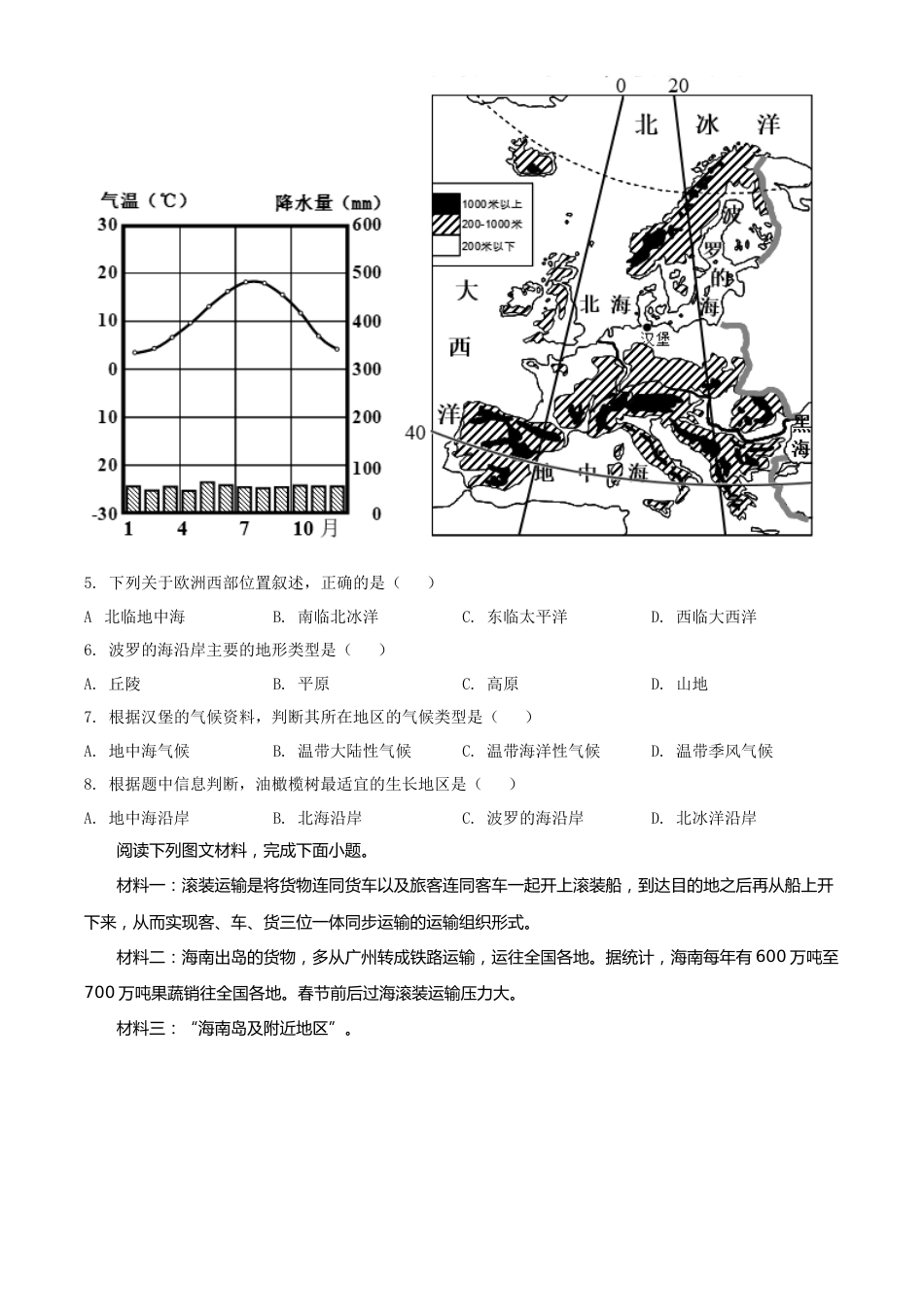 精品解析：2022年四川省眉山市中考地理真题（原卷版）.docx_第3页