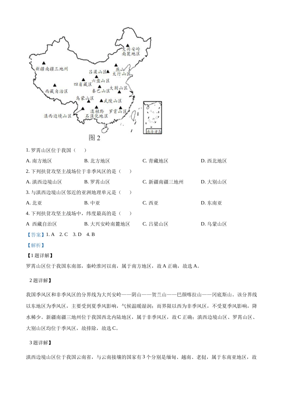 精品解析：2022年四川省眉山市中考地理真题（解析版）.docx_第2页