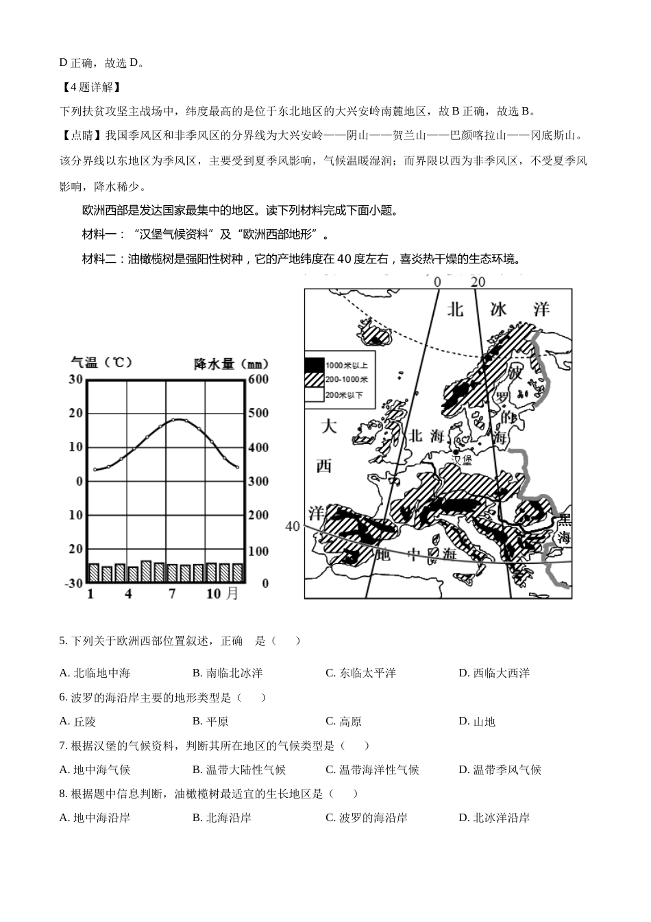 精品解析：2022年四川省眉山市中考地理真题（解析版）.docx_第3页