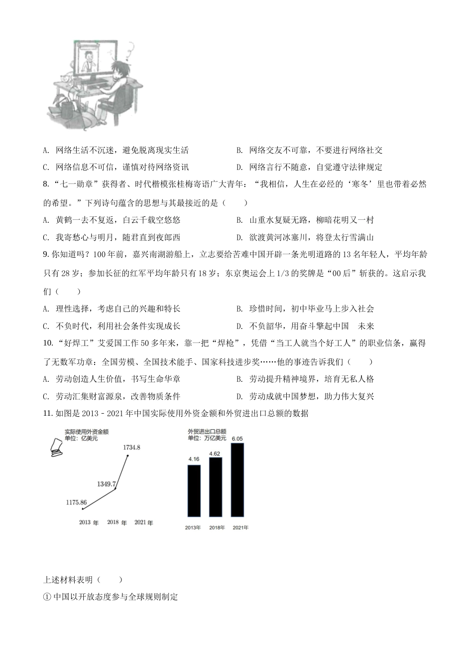 精品解析：2022年四川省眉山市中考道德与法治真题（原卷版）.docx_第3页