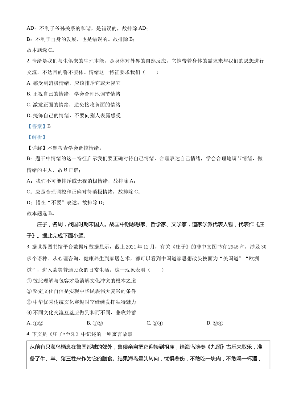 精品解析：2022年四川省眉山市中考道德与法治真题（解析版）.docx_第2页