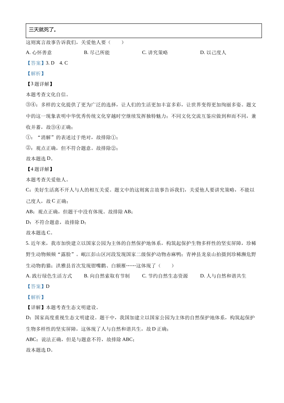 精品解析：2022年四川省眉山市中考道德与法治真题（解析版）.docx_第3页
