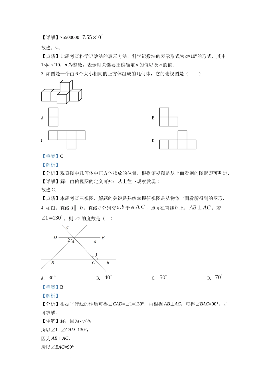 精品解析：2022年四川省泸州市中考数学真题（解析版）.docx_第2页