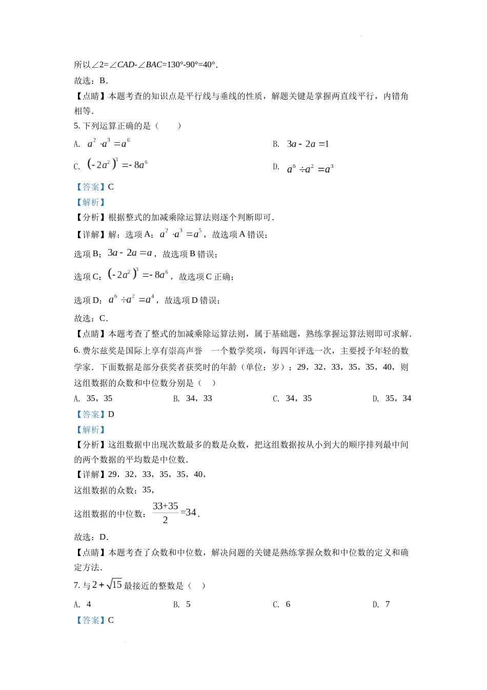 精品解析：2022年四川省泸州市中考数学真题（解析版）.docx_第3页