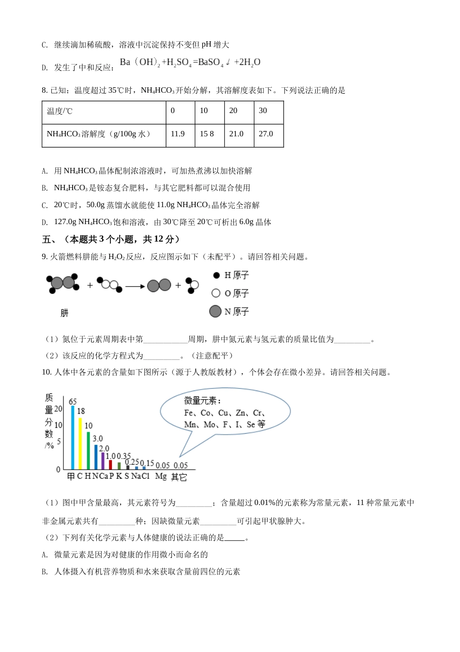 精品解析：2022年四川省泸州市中考化学真题（原卷版）.docx_第2页