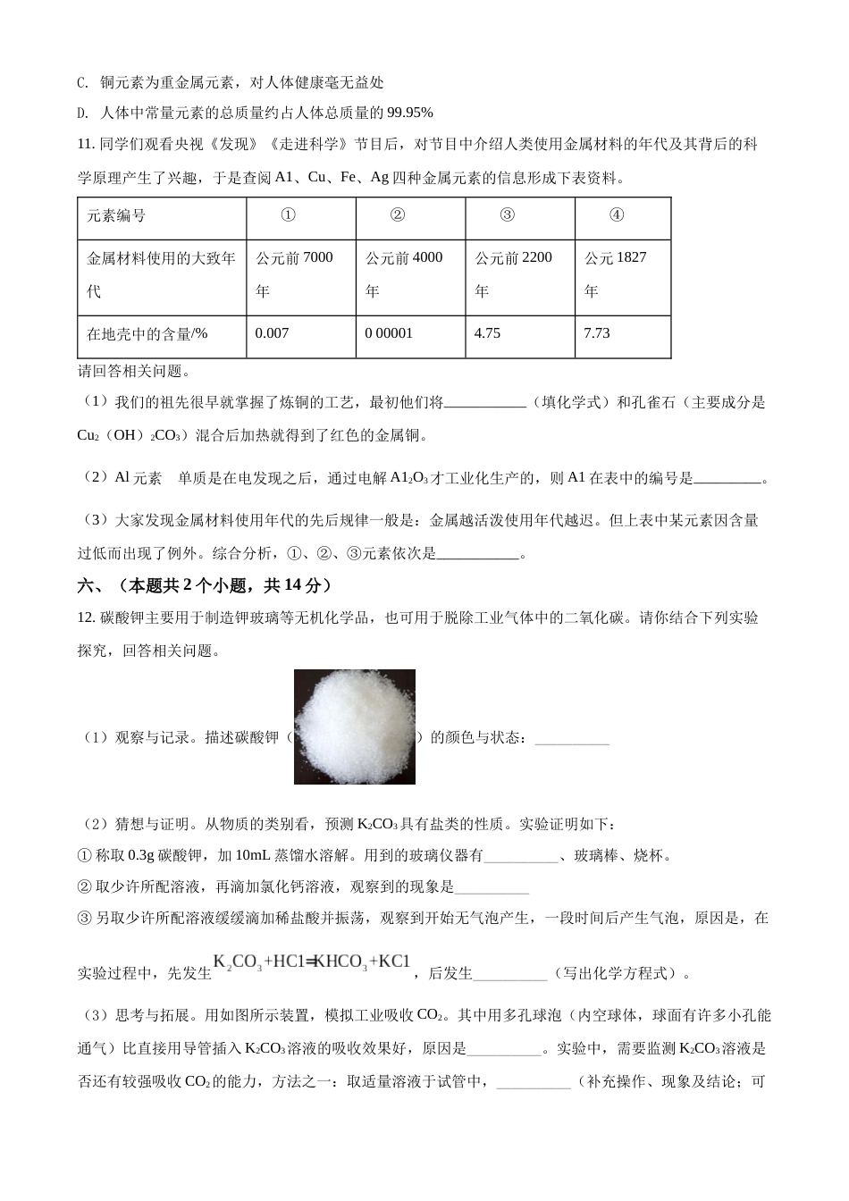 精品解析：2022年四川省泸州市中考化学真题（原卷版）.docx_第3页