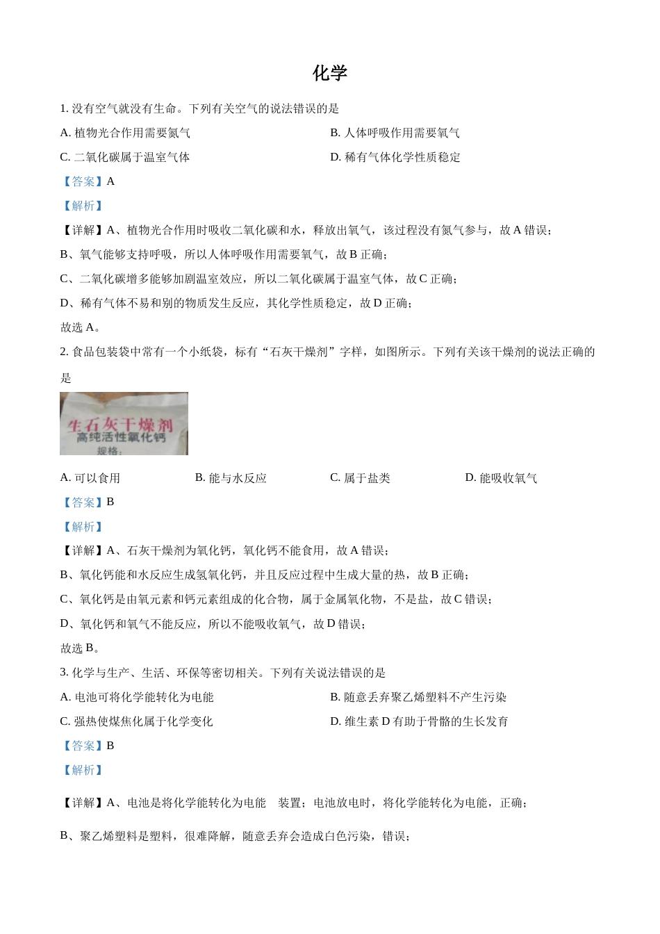 精品解析：2022年四川省泸州市中考化学真题（解析版）.docx_第1页
