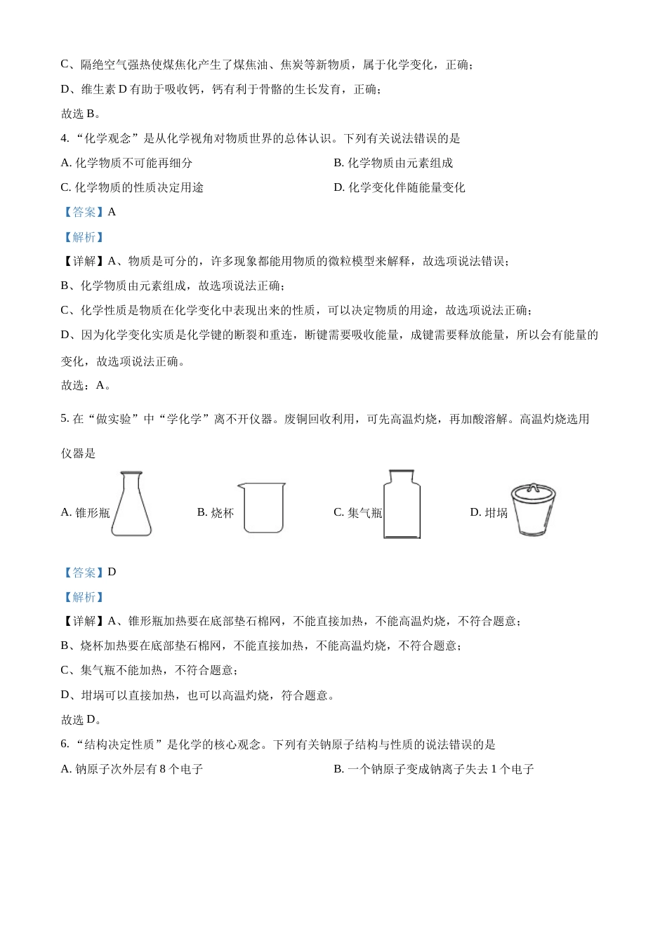 精品解析：2022年四川省泸州市中考化学真题（解析版）.docx_第2页