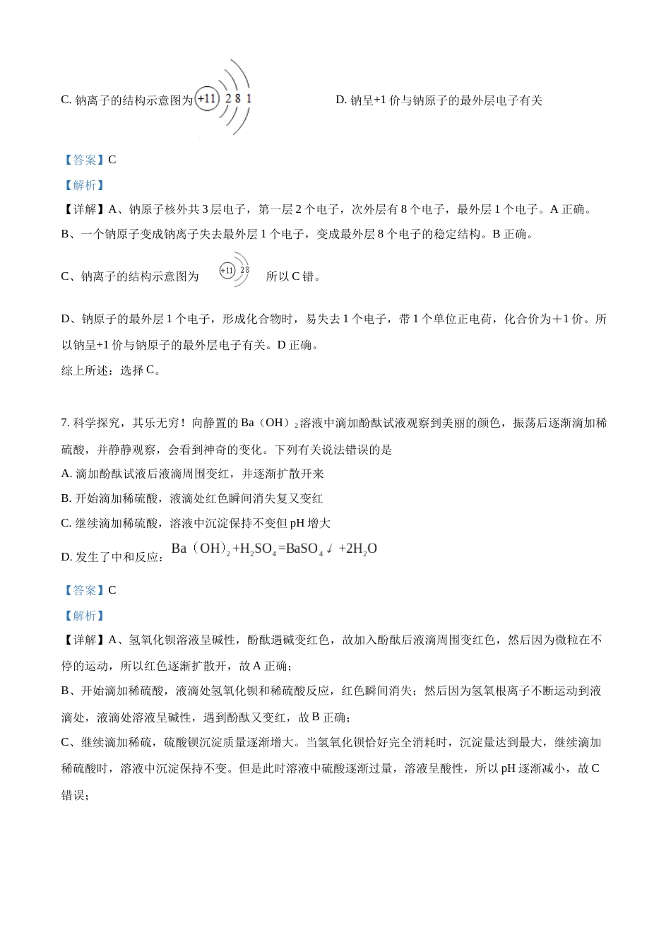 精品解析：2022年四川省泸州市中考化学真题（解析版）.docx_第3页