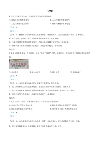 精品解析：2022年四川省泸州市中考化学真题（解析版）.docx