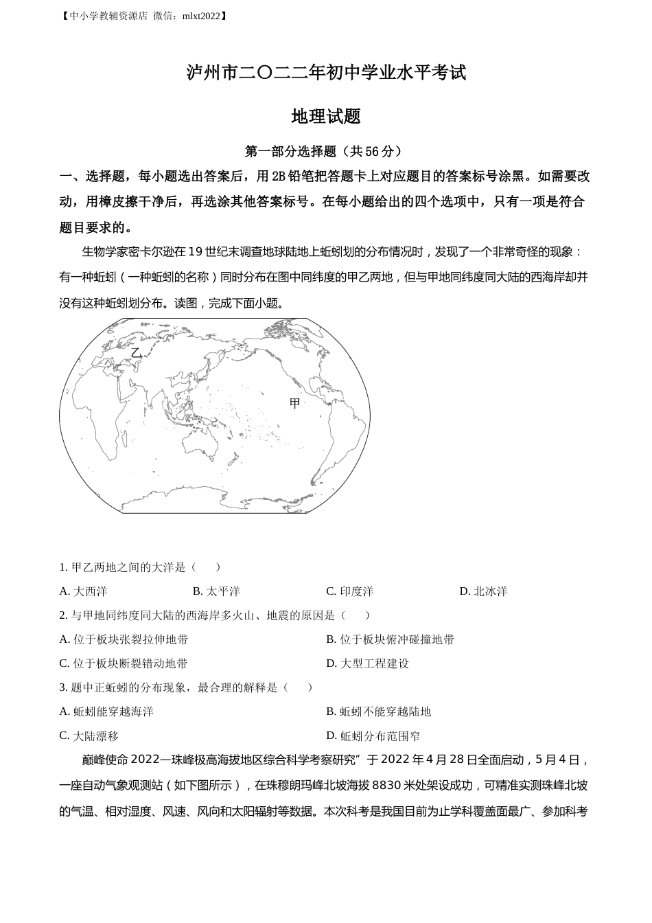 精品解析：2022年四川省泸州市中考地理真题（原卷版）.docx_第1页