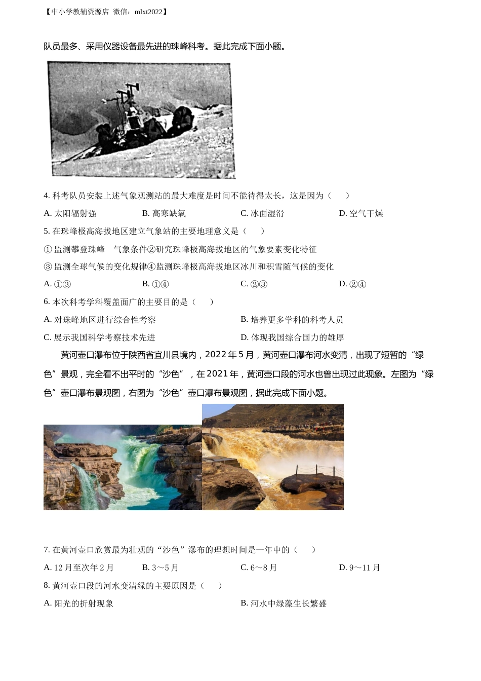 精品解析：2022年四川省泸州市中考地理真题（原卷版）.docx_第2页