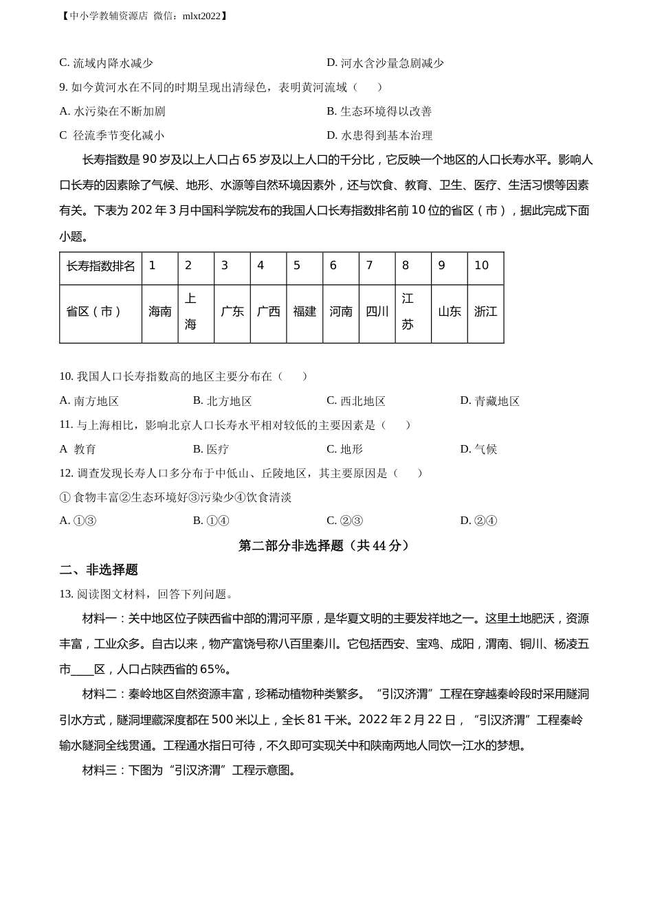 精品解析：2022年四川省泸州市中考地理真题（原卷版）.docx_第3页