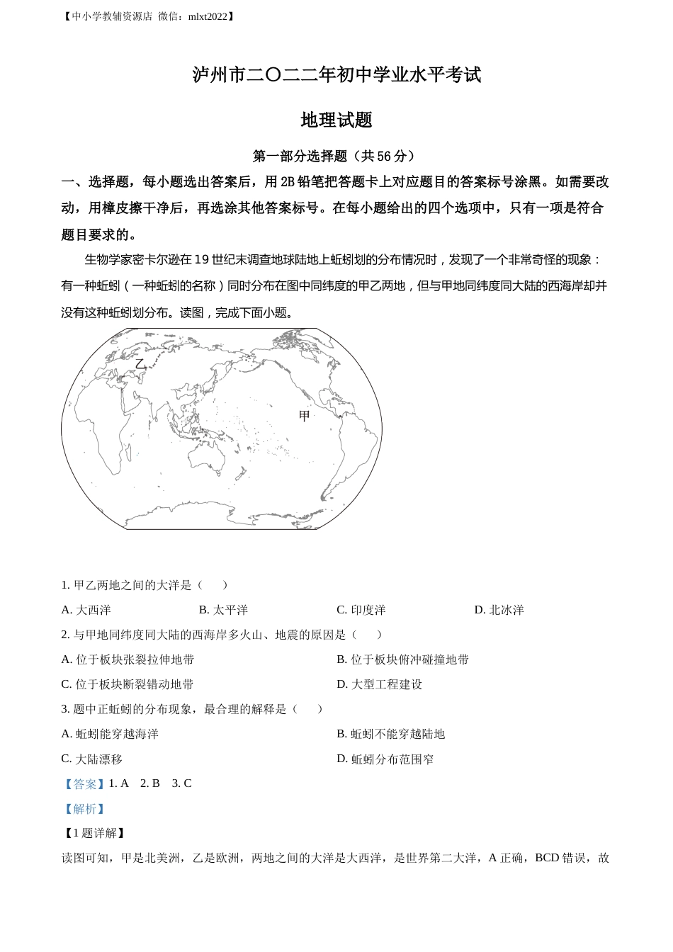 精品解析：2022年四川省泸州市中考地理真题（解析版）.docx_第1页