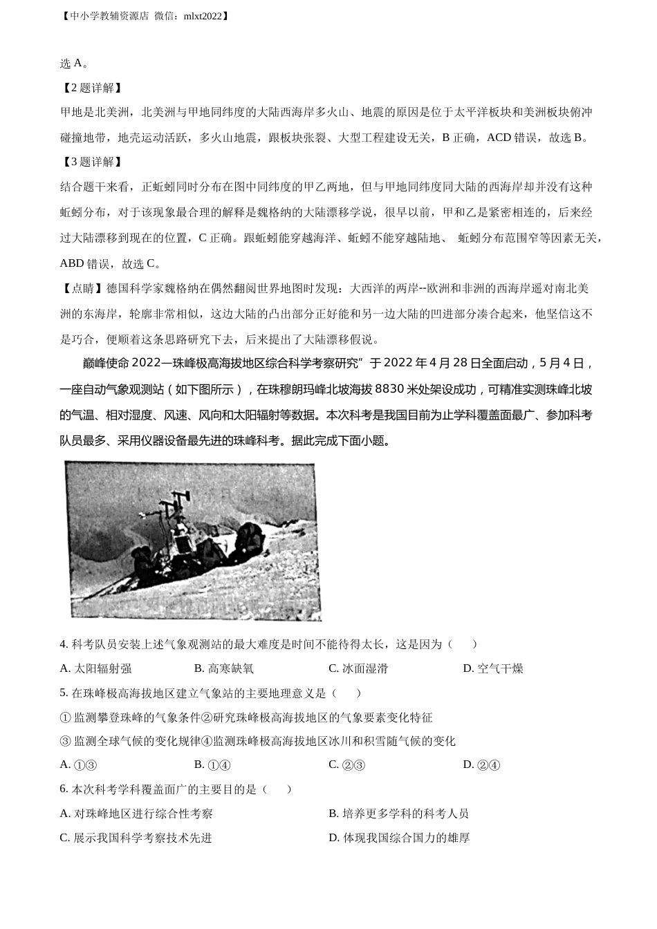 精品解析：2022年四川省泸州市中考地理真题（解析版）.docx_第2页