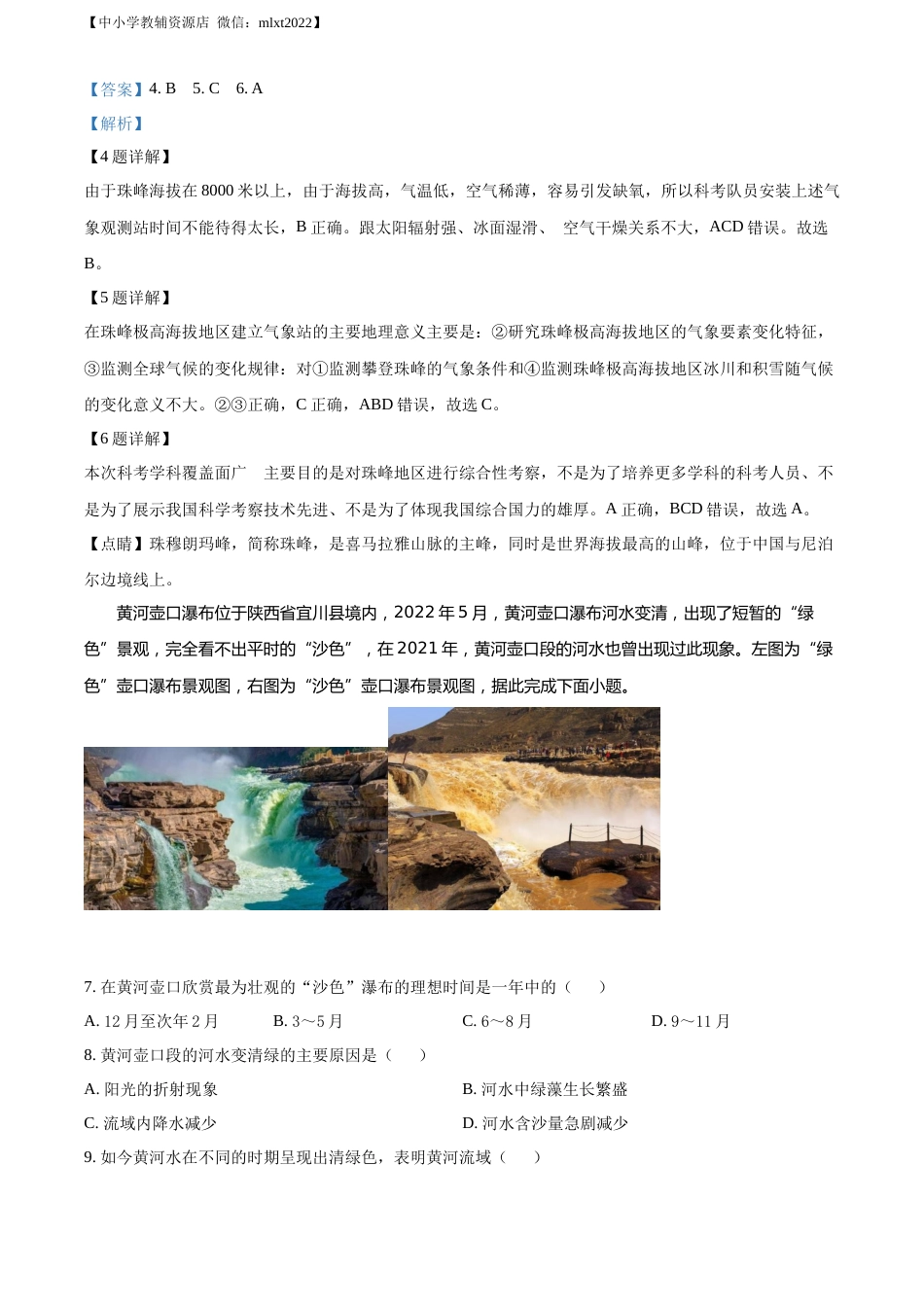 精品解析：2022年四川省泸州市中考地理真题（解析版）.docx_第3页