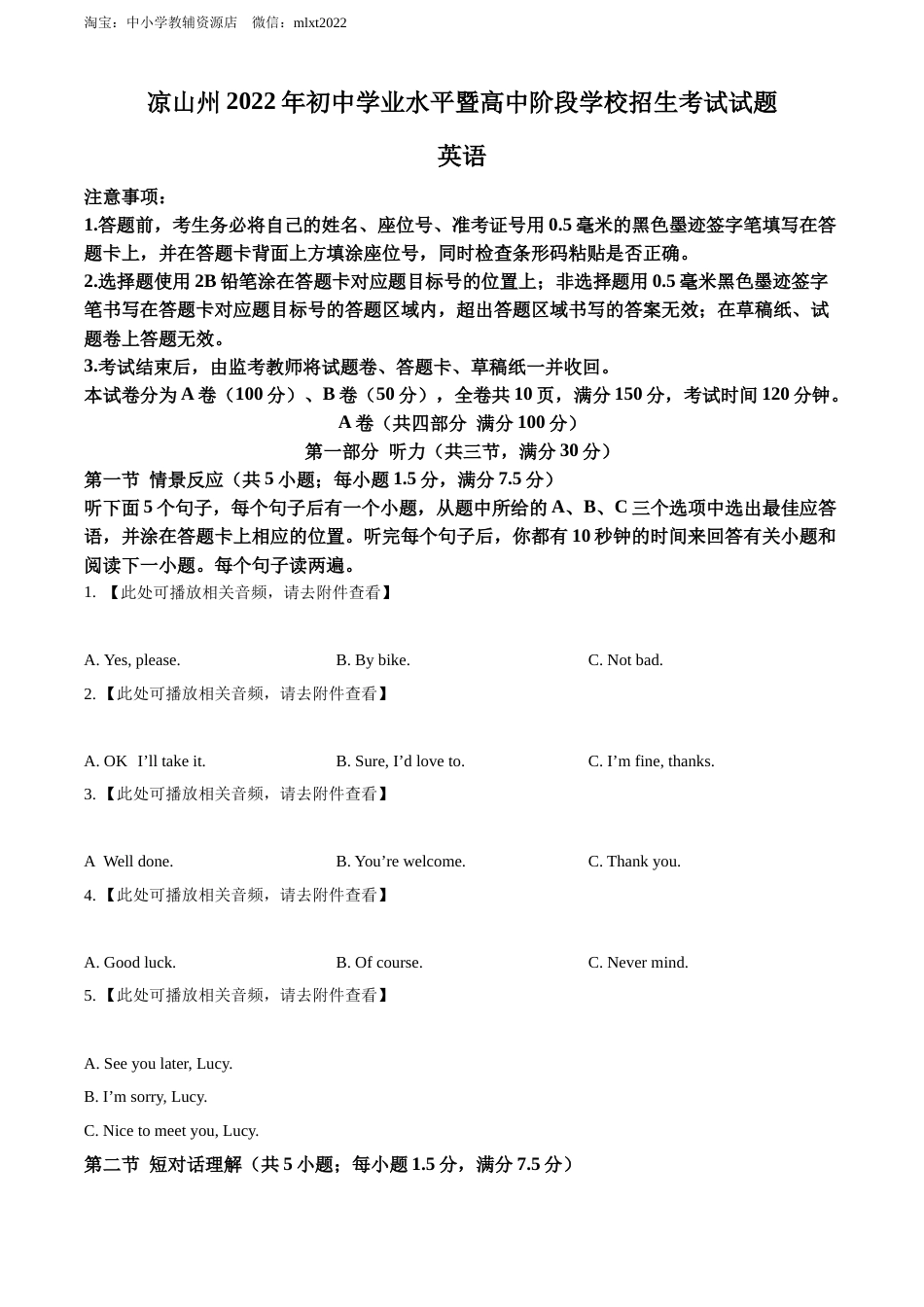 精品解析：2022年四川省凉山州中考英语真题（含听力）（原卷版）.docx_第1页