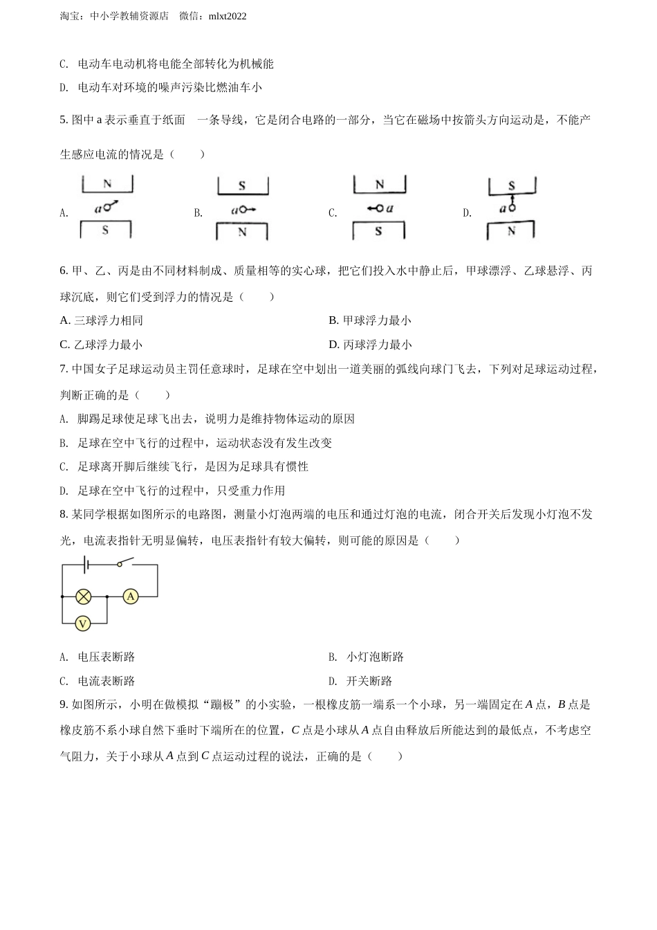 精品解析：2022年四川省凉山州中考物理试题（原卷版）.docx_第2页