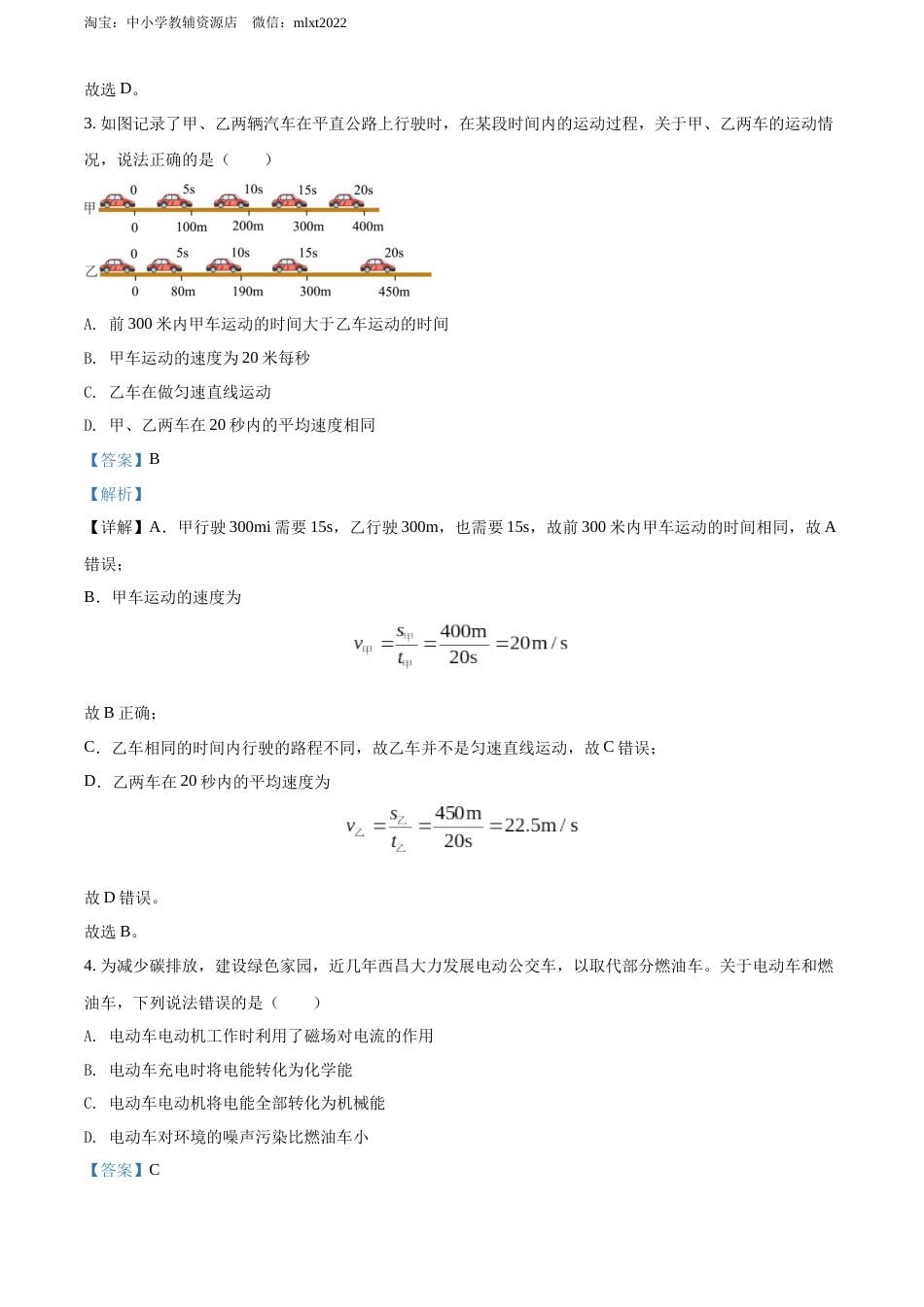 精品解析：2022年四川省凉山州中考物理试题（解析版）.docx_第2页