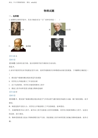 精品解析：2022年四川省凉山州中考物理试题（解析版）.docx