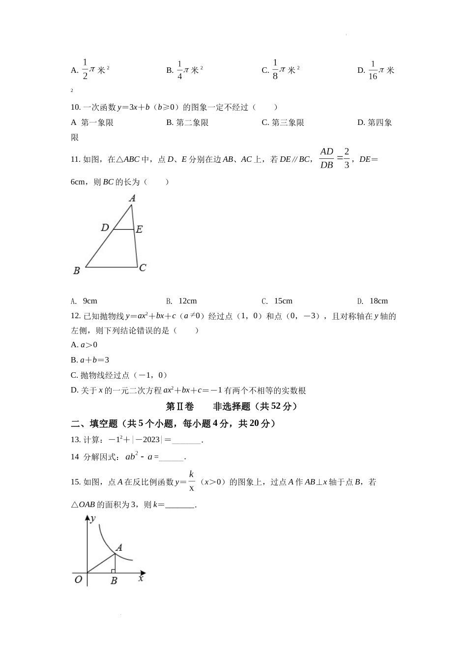 精品解析：2022年四川省凉山州中考数学真题（原卷版）.docx_第3页